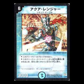 デュエルマスターズ DM08-02《アクア・レンジャー》 1枚