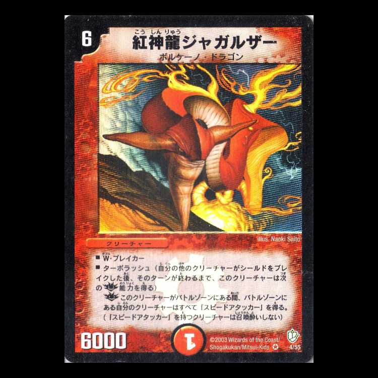 Duel Masters DM08-04 "Magmadragon Jagalzor" 1枚
