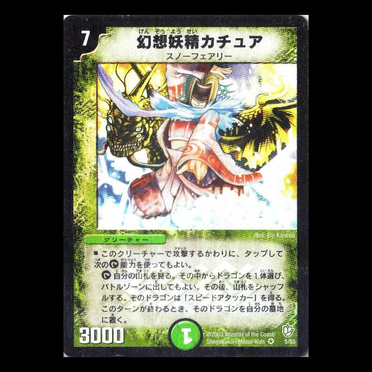 Duel Masters DM08-05 "Kachua, Keeper of the Icegate" 1枚