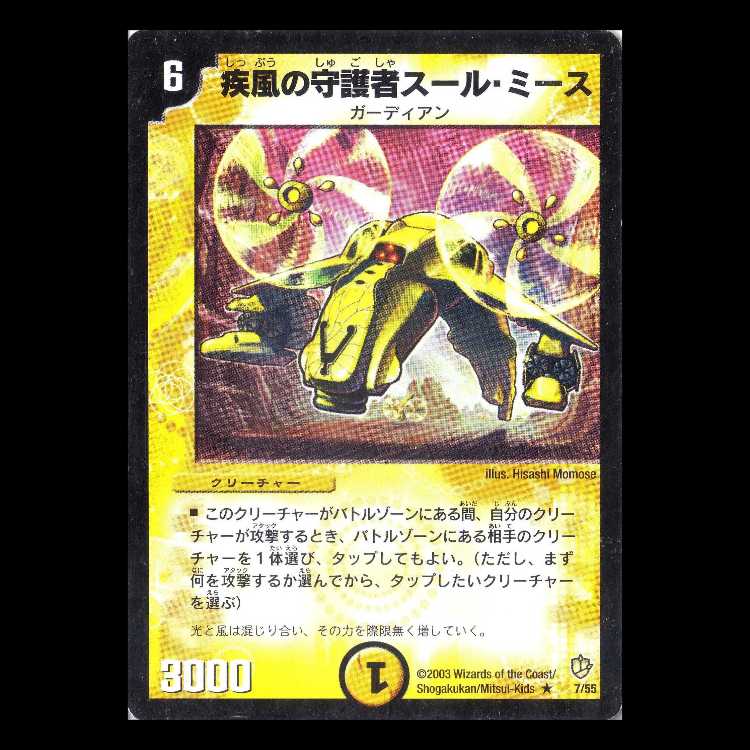 Duel Masters DM08-07 "Thrumiss, Zephyr Guardian" 1枚