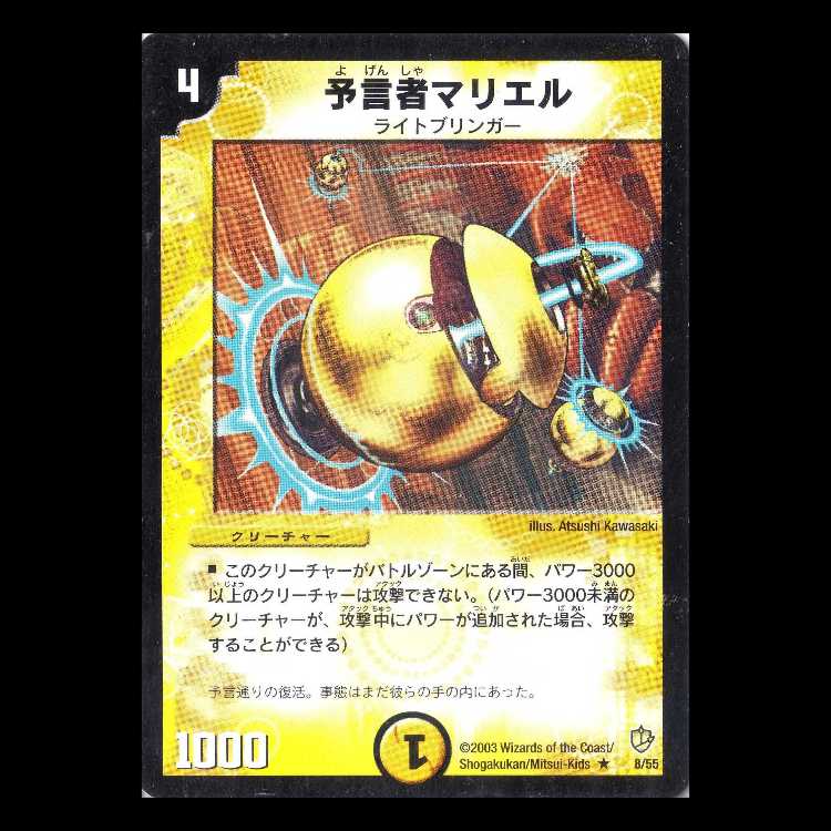 Duel Masters DM08-08 "Nariel, the Oracle" 1枚