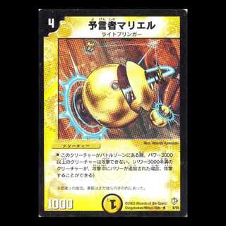 デュエルマスターズ DM08-08《予言者マリエル》 1枚