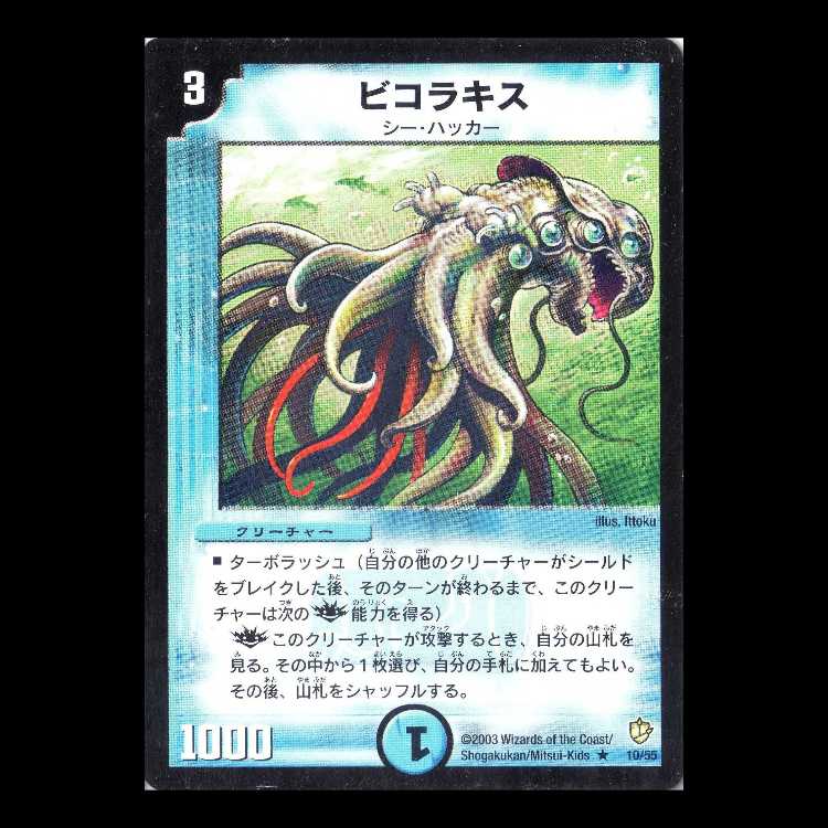 Duel Masters DM08-09 "Vikorakys" 1枚