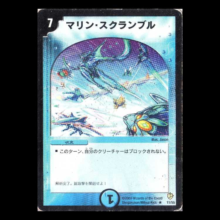Duel Masters DM08-11 "Marine Scramble" 1枚