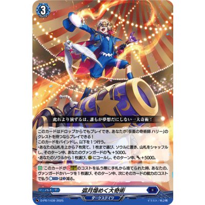 [State A-] Grand Illusion of the Shimmering Crescent Moon [PR] {D-PR/1439} *Dark States* 1枚
