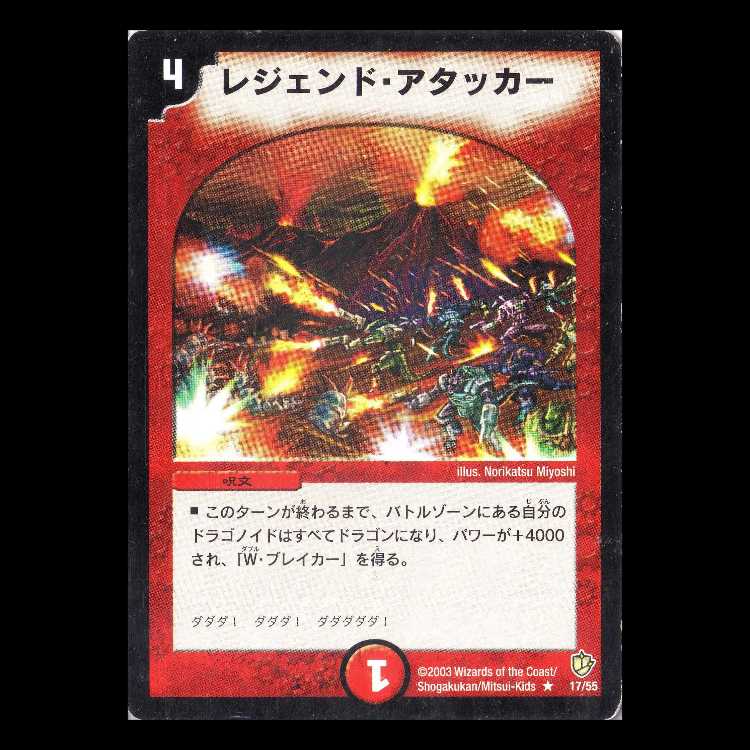 Duel Masters DM08-17 "Furious Onslaught" 1枚