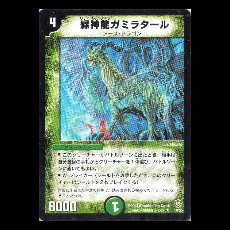Duel Masters DM08-18 "Terradragon Gamiratar" 1枚