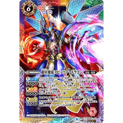 (2021/8)(SECRET)超星使徒スピッツァードラゴン(BSC38収録)【X-SEC】{SD51-X03}《多》 1枚