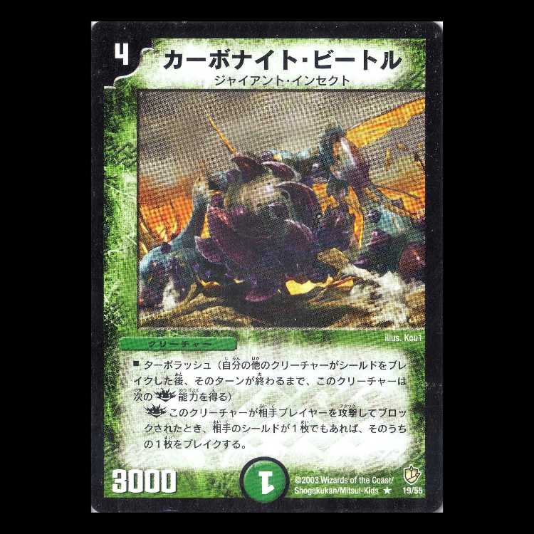 Duel Masters DM08-19 "Carbonite Scarab" 1枚
