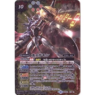 (2017/4)オメガモン(CB02収録)【XX】{CB02-XX01}《多》 1枚