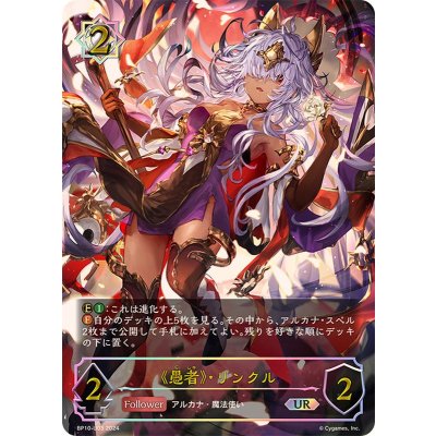 The Fool, Linkle [UR] {BP10-U03} "Witch" 1枚