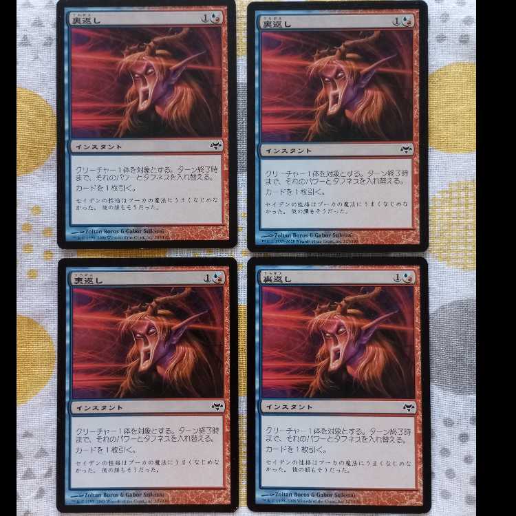 裏返し 4枚