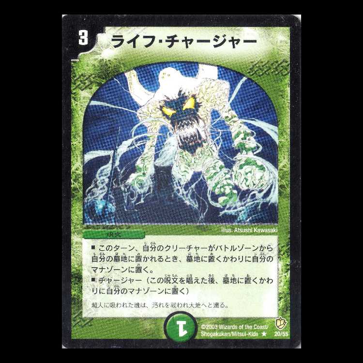 Duel Masters DM08-20 "Root Charger" 1枚