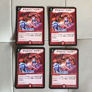 クリムゾンハンマー 初期 4枚