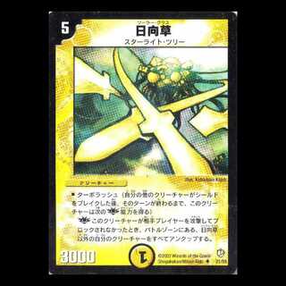 デュエルマスターズ DM08-20《ライフ・チャージャー》 1枚