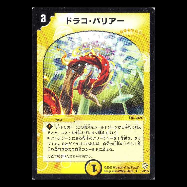 Duel Masters DM08-22 "Dracobarrier" 1枚