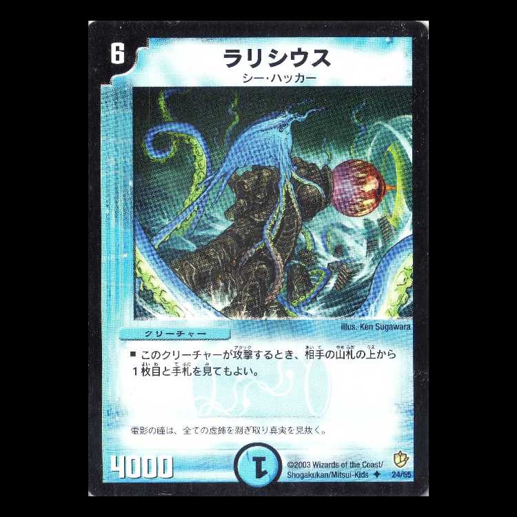 Duel Masters DM08-24 "Lalicious" 1枚