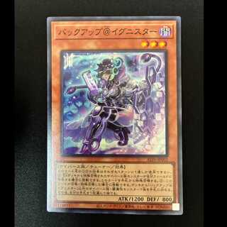 ＃バックアップ@イグニスター スーパーレア ALIN-JP002 1枚