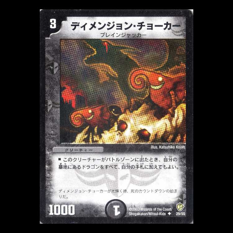 Duel Masters DM08-29 "Dimension Splitter" 1枚