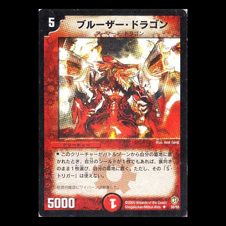 Duel Masters DM08-30 "Bruiser Dragon" 1枚