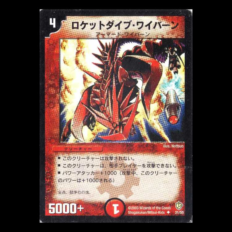 Duel Masters DM08-31 "Rocketdive Skyterror" 1枚
