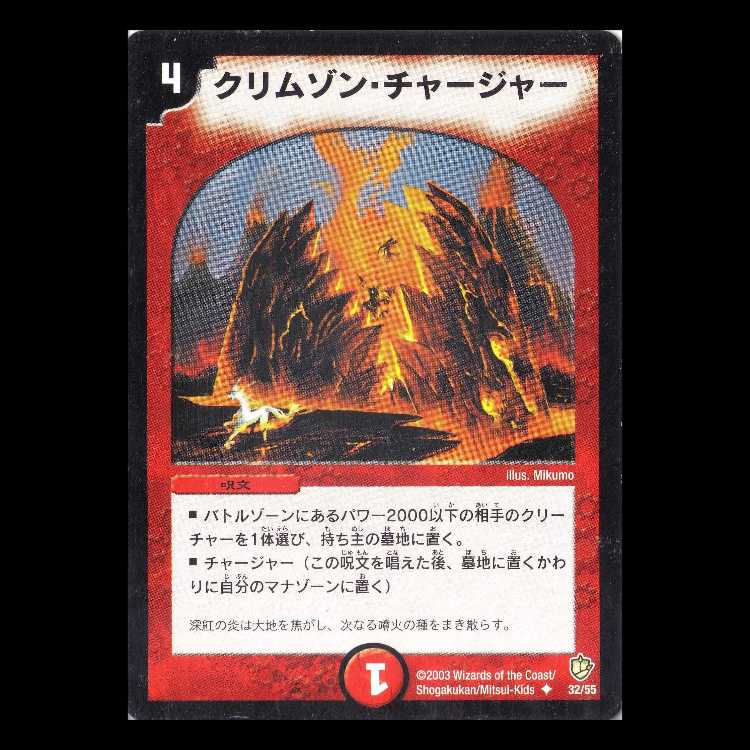 Duel Masters DM08-32 "Volcano Charger" 1枚