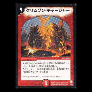 デュエルマスターズ DM08-32《クリムゾン・チャージャー》 1枚