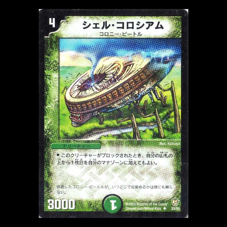 Duel Masters DM08-33 "Coliseum Shell" 1枚