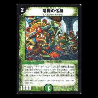 デュエルマスターズ DM08-34《竜舞の化身》 1枚