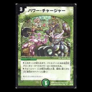 デュエルマスターズ DM08-35《パワー・チャージャー》 1枚