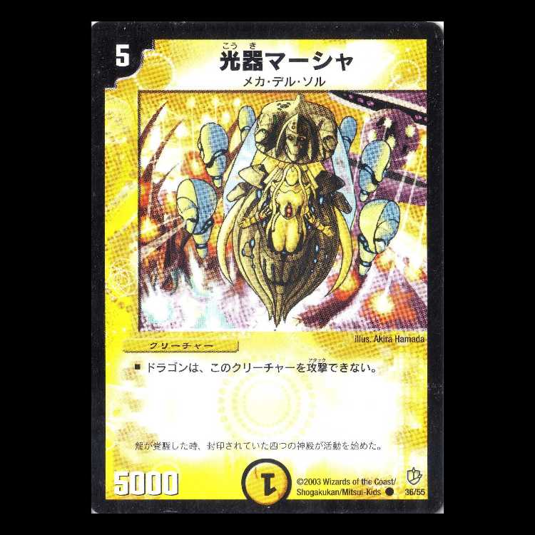 Duel Masters DM08-36 "Misha, Channeler of Suns" 1枚