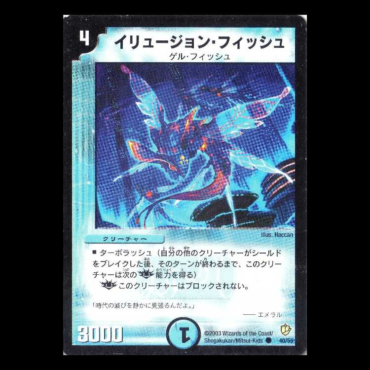 Duel Masters DM08-40 "Illusion Fish" 1枚