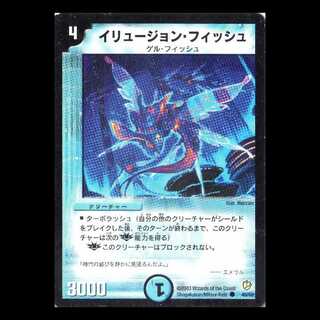 デュエルマスターズ DM08-40《イリュージョン・フィッシュ》 1枚