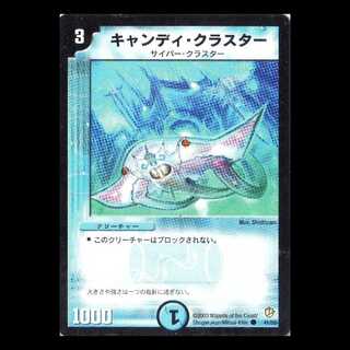 デュエルマスターズ DM08-41《キャンディ・クラスター》 1枚