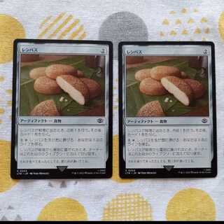 レンバス 2枚