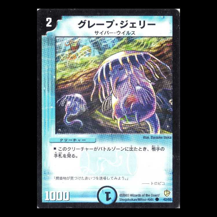 Duel Masters DM08-42 "Grape Globbo" 1枚
