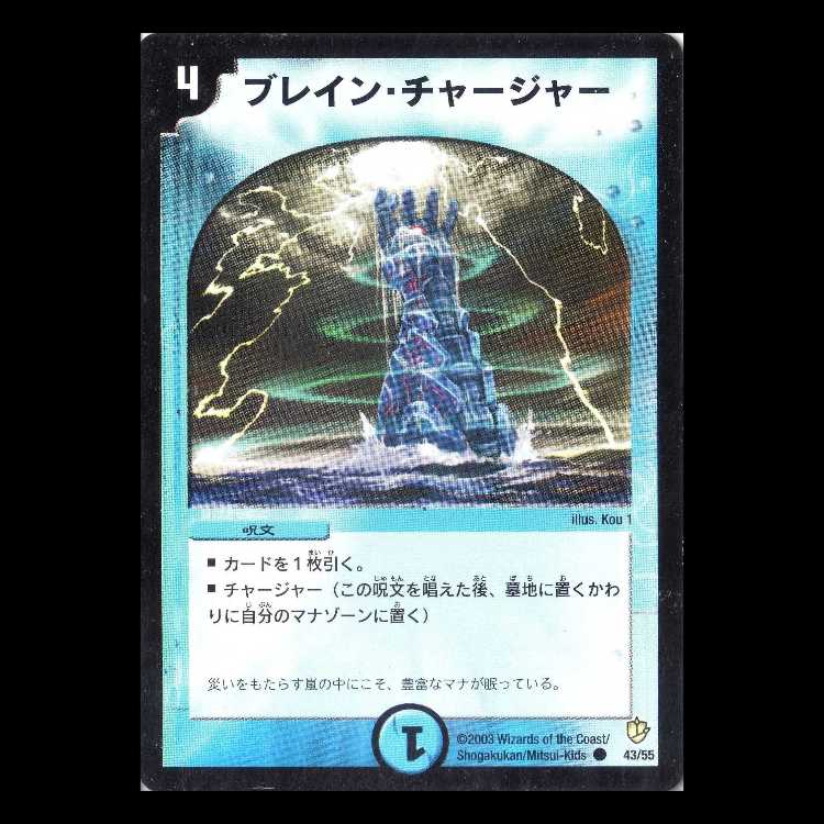 Duel Masters DM08-43 "Eureka Charger" 1枚