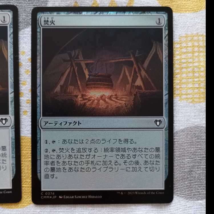 焚火 ノーマル foil 2枚