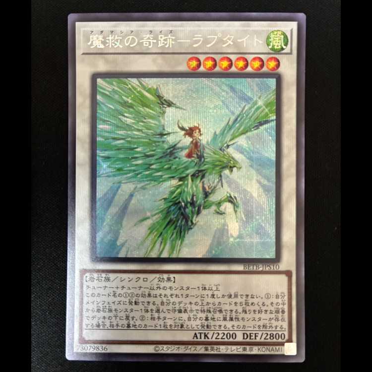 #魔救の奇跡-ラブタイト シークレットレア BETB-JPS10 1枚