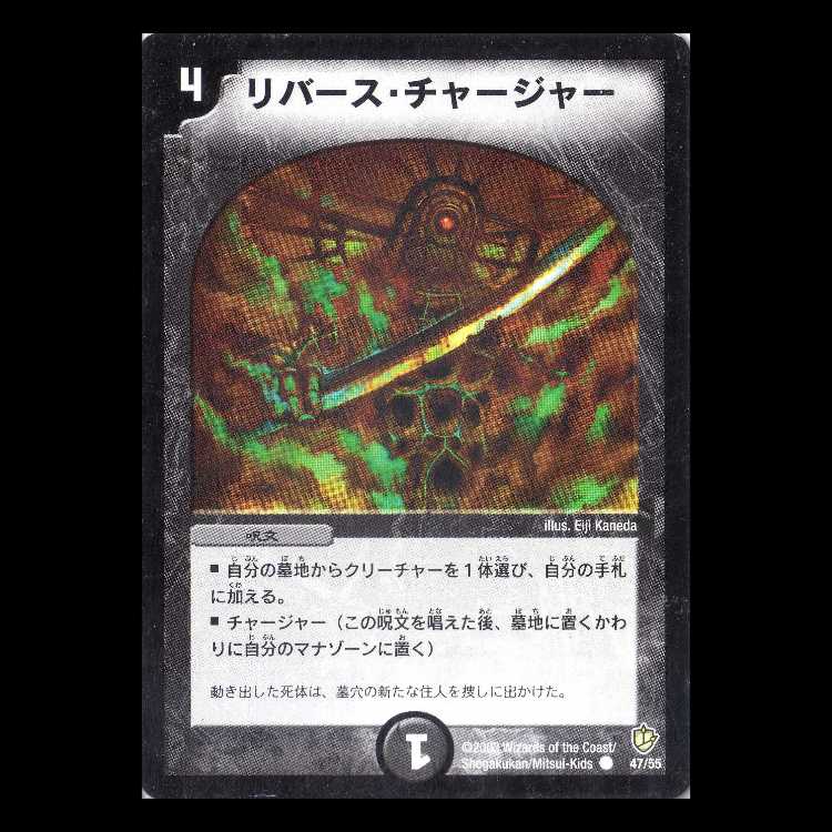 Duel Masters DM08-47 "Corpse Charger" 1枚