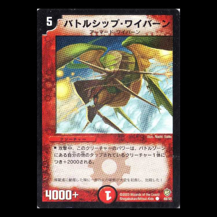 Duel Masters DM08-48 "Torpedo Skyterror" 1枚