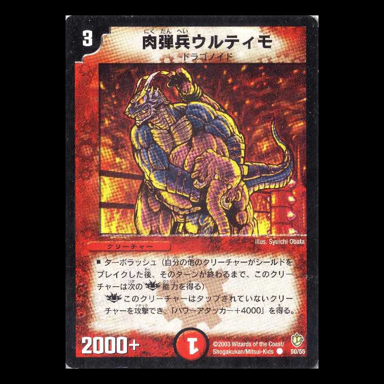 Duel Masters DM08-50 "Missile Soldier Ultimo" 1枚