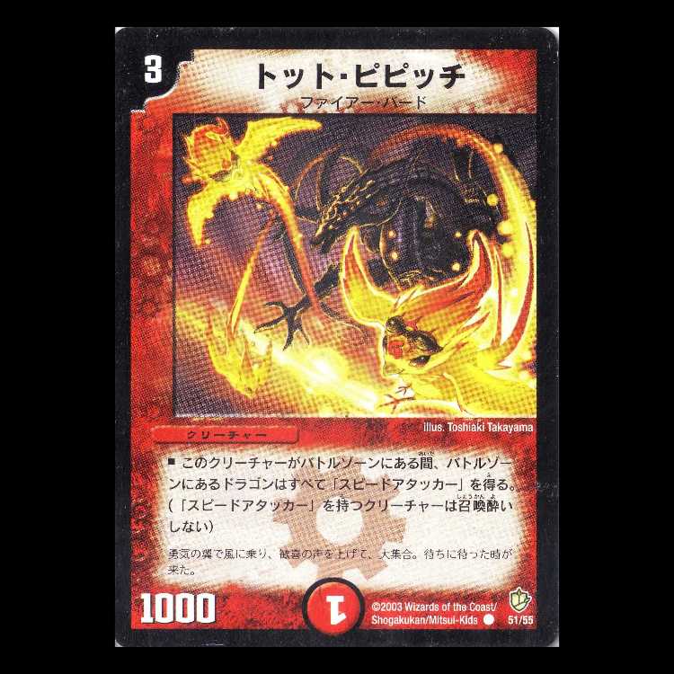 Duel Masters DM08-51 "Totto Pipicchi" 1枚