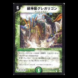 デュエルマスターズ DM08-52《緑神龍グレガリゴン》 1枚