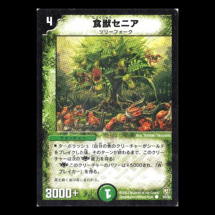 Duel Masters DM08-53 "Senia, Orchard Avenger" 1枚