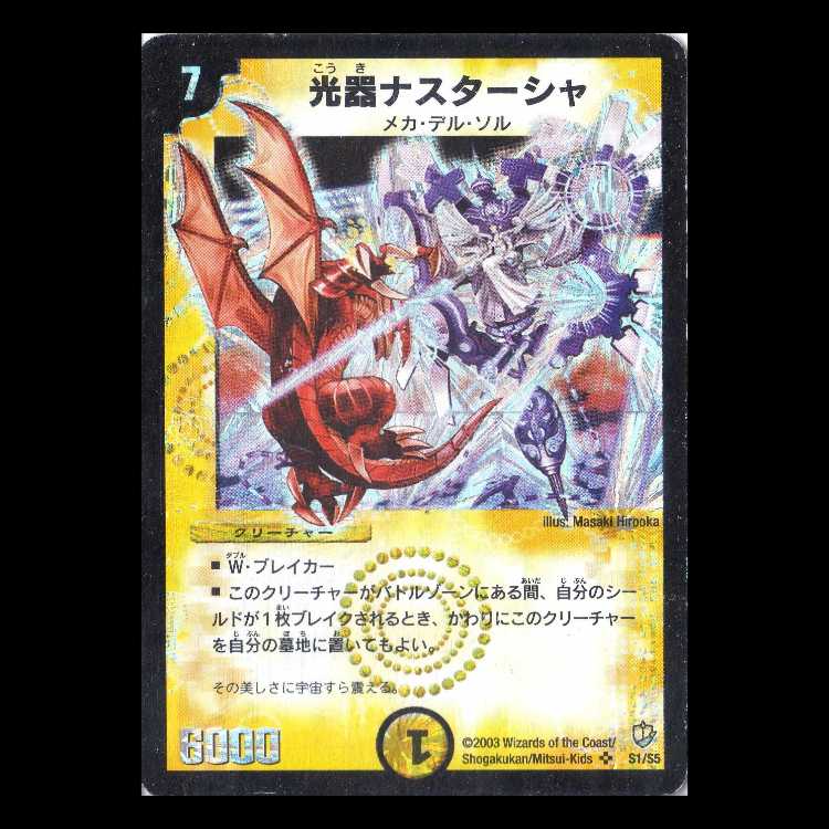 Duel Masters DM08-S1 "Nastasha, Channeler of Suns" 1枚