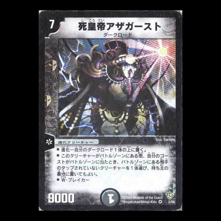 Duel Masters DM09-03 "Azaghast, Tyrant of Shadows" 1枚