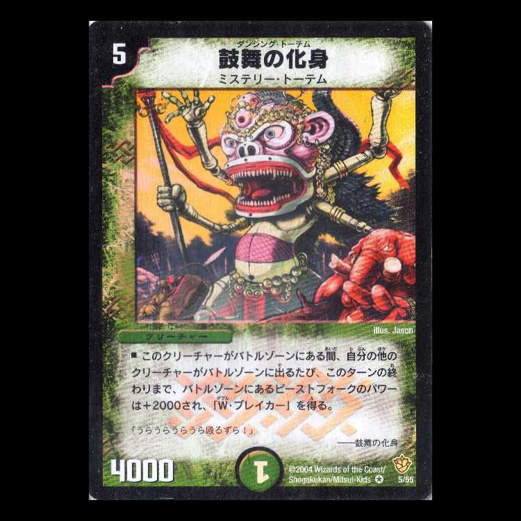Duel Masters DM09-05 "Vreemah, Freaky Mojo Totem" 1枚