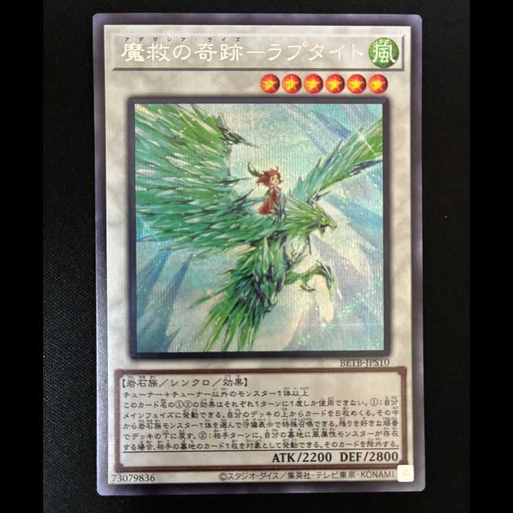 #魔救の奇跡-ラブタイト シークレットレア BETB-JPS10 1枚