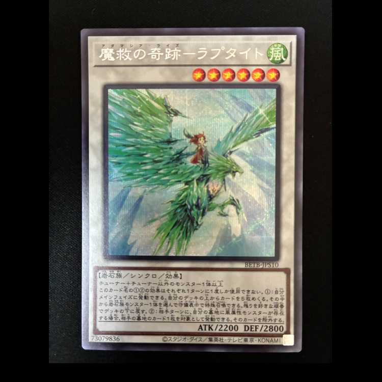#魔救の奇跡-ラブタイト シークレットレア BETB-JPS10 1枚
